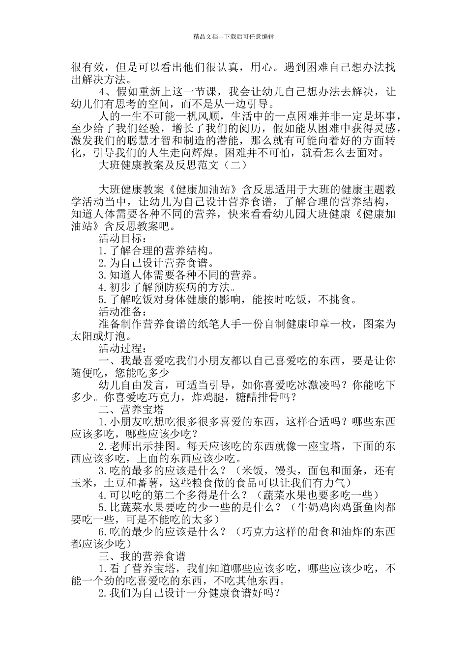 大班健康教案及反思范文_第2页