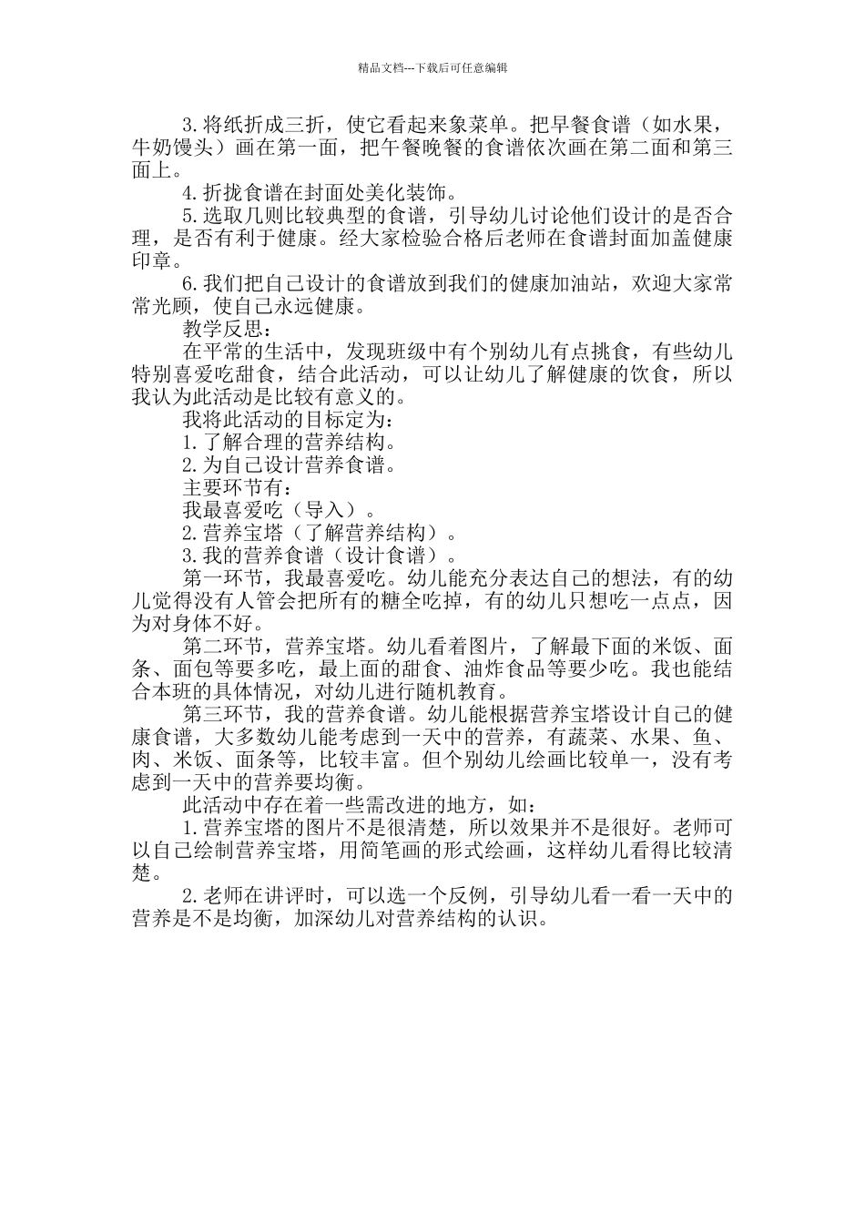大班健康教案及反思范文_第3页