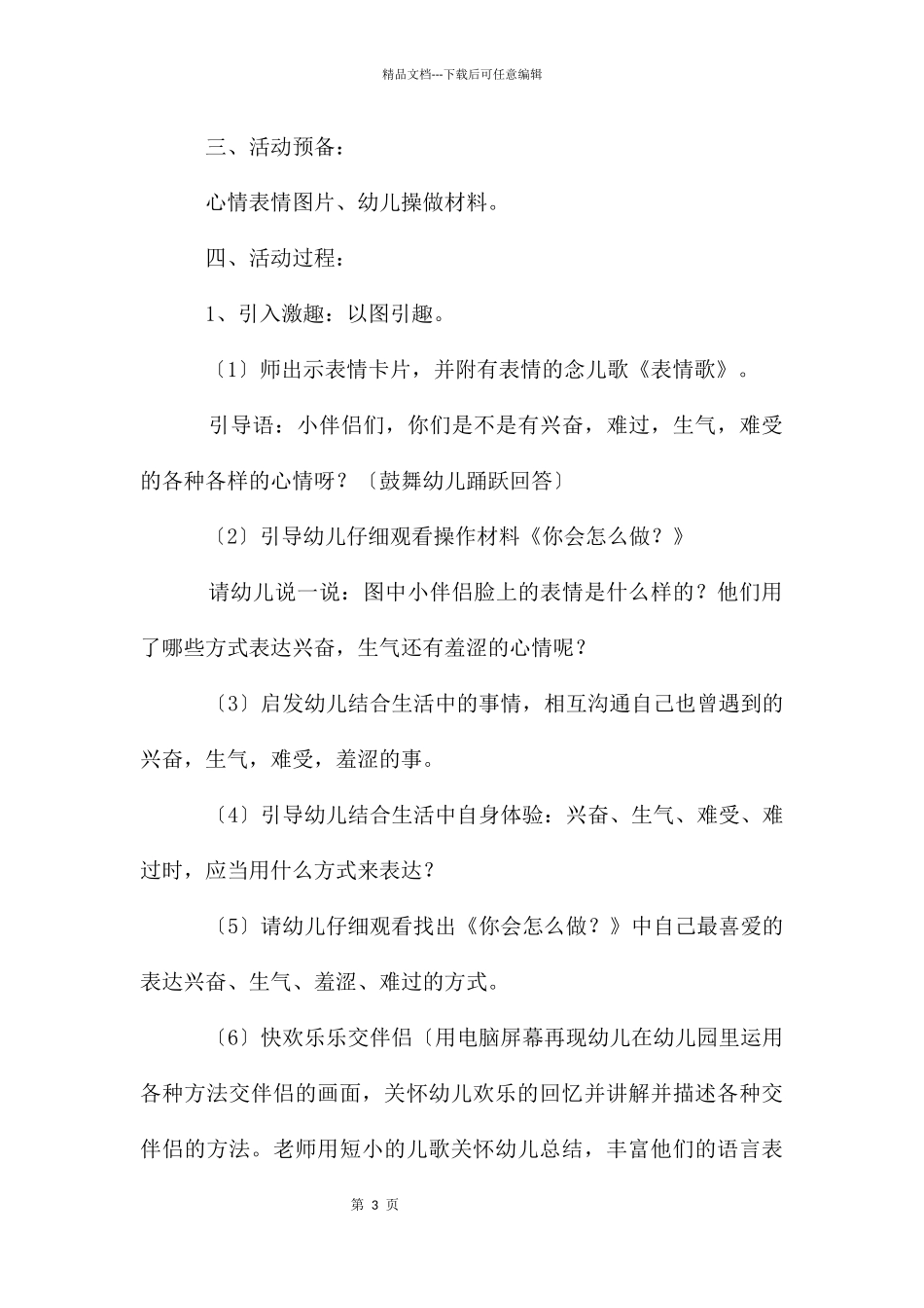 大班健康教案合集7篇_第3页