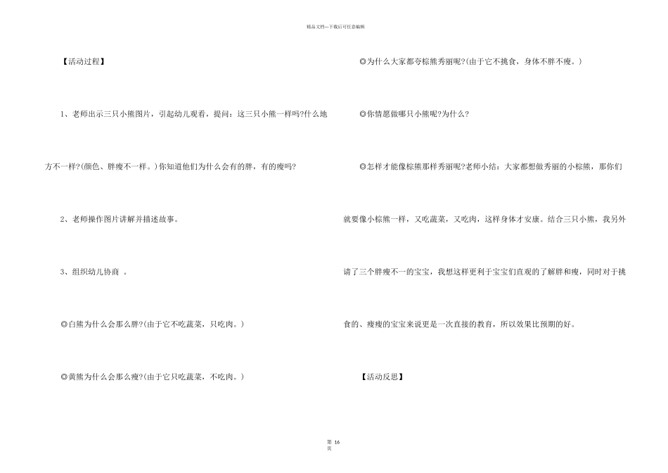 大班健康教案模板9篇_第2页