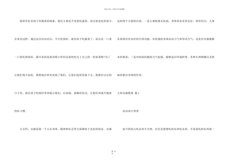 大班健康教案模板9篇_第3页