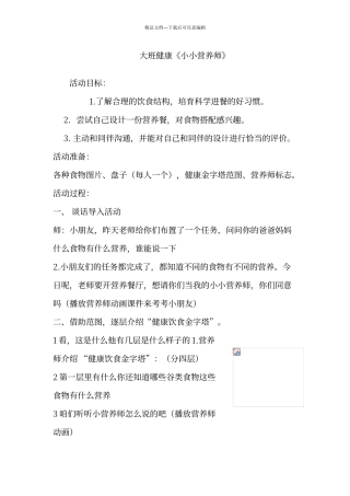 大班健康教案：小小营养师