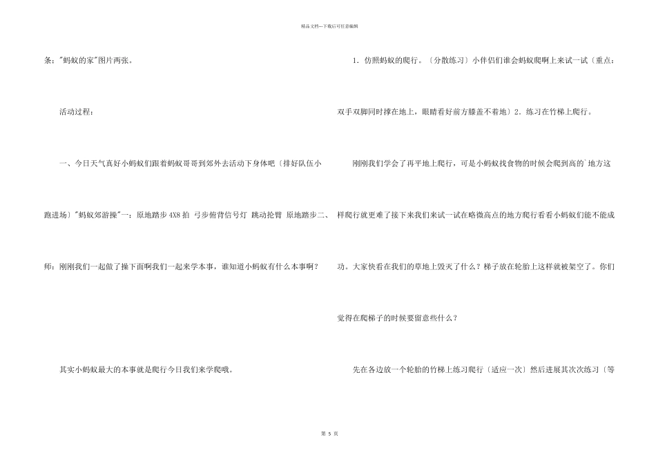 大班健康教案：蚂蚁搬家_第2页