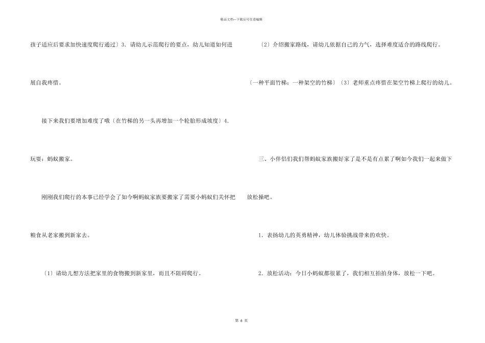 大班健康教案：蚂蚁搬家_第3页
