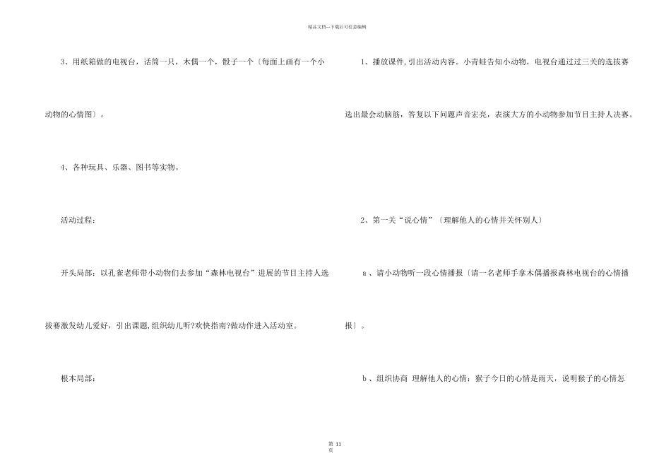 大班健康活动教案：心情播报_第2页