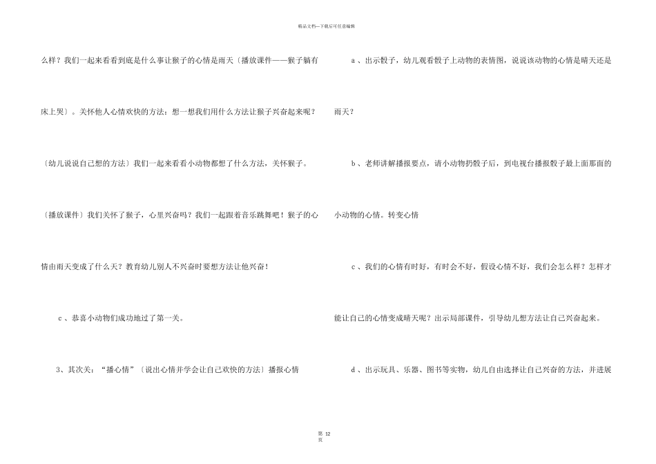 大班健康活动教案：心情播报_第3页