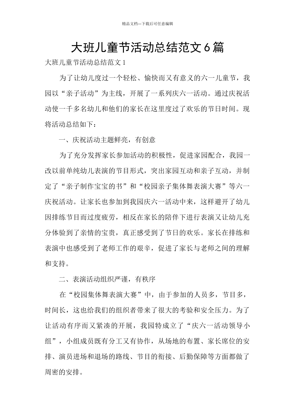 大班儿童节活动总结范文6篇_第1页
