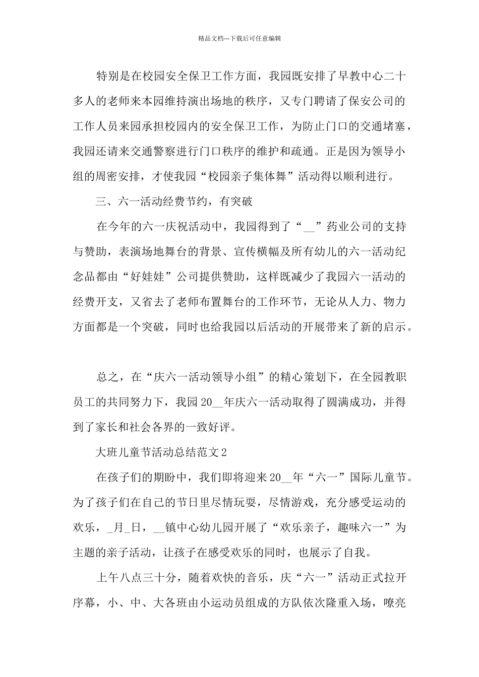 大班儿童节活动总结范文6篇_第2页