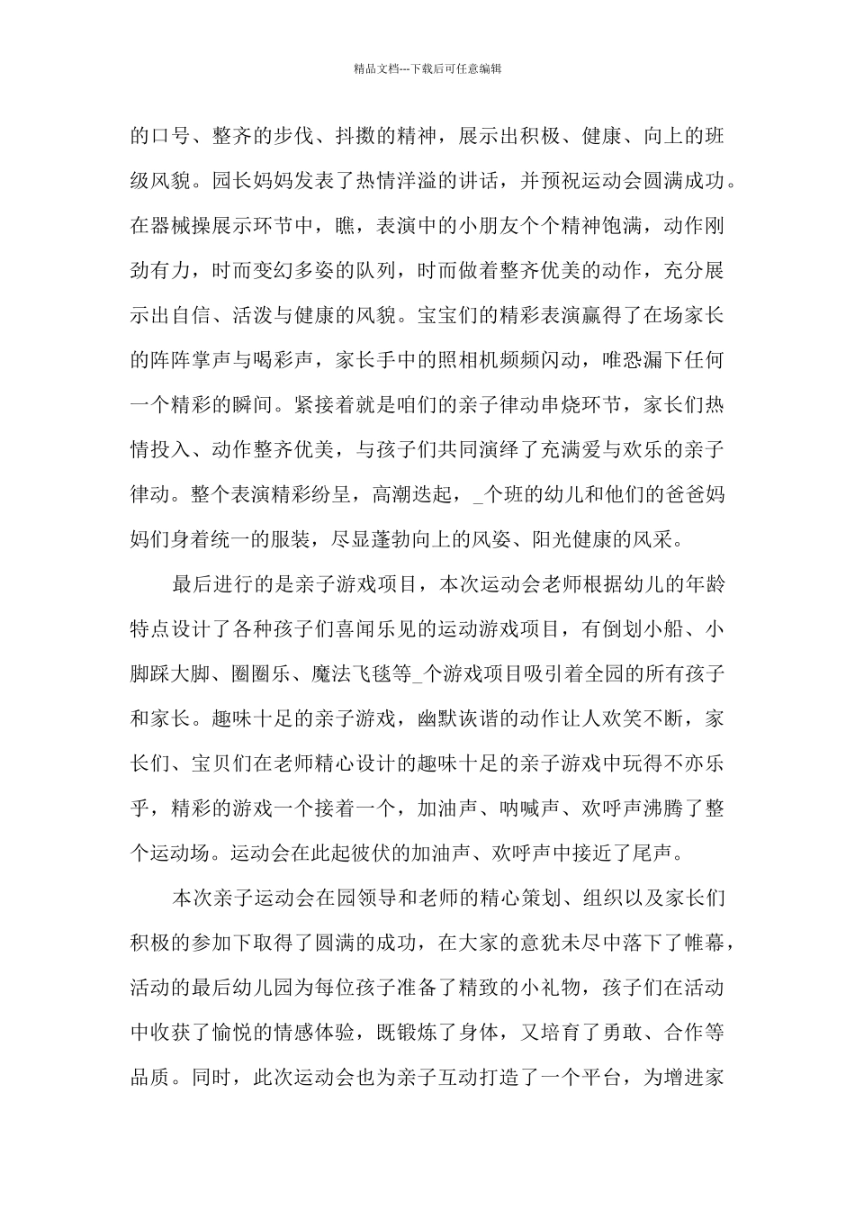 大班儿童节活动总结范文6篇_第3页