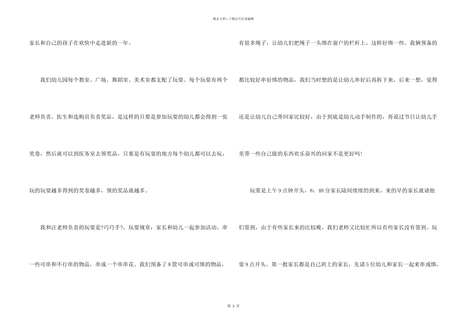大班元旦活动总结、幼儿园元旦活动总结、元旦晚会活动总结_第3页