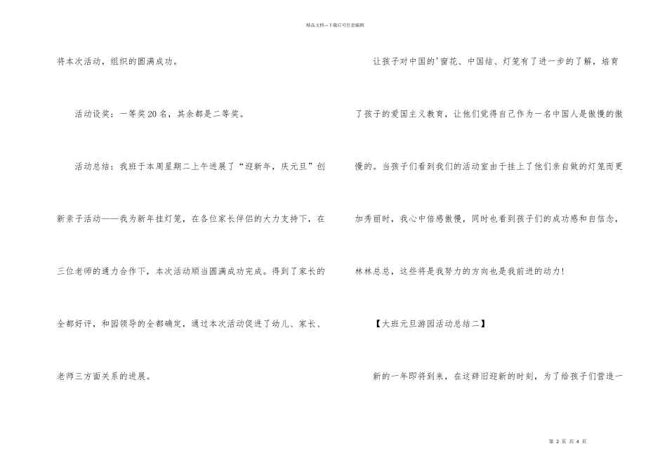 大班元旦游园活动总结、幼儿园元旦亲子活动总结_第2页