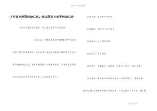 大班元旦游园活动总结、幼儿园元旦亲子活动总结