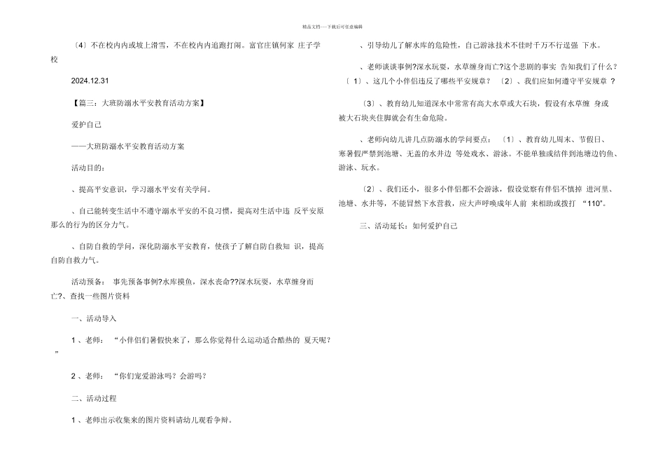 大班冬季防溺水教案_第2页