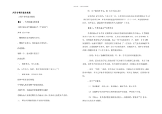 大班冬季防溺水教案