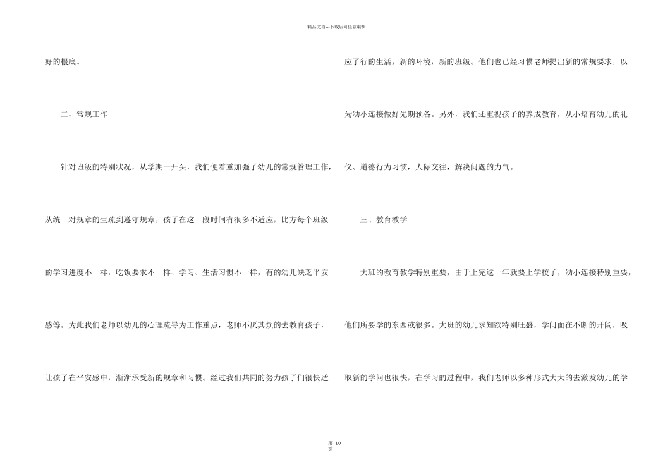大班助教个人工作总结5篇_第2页