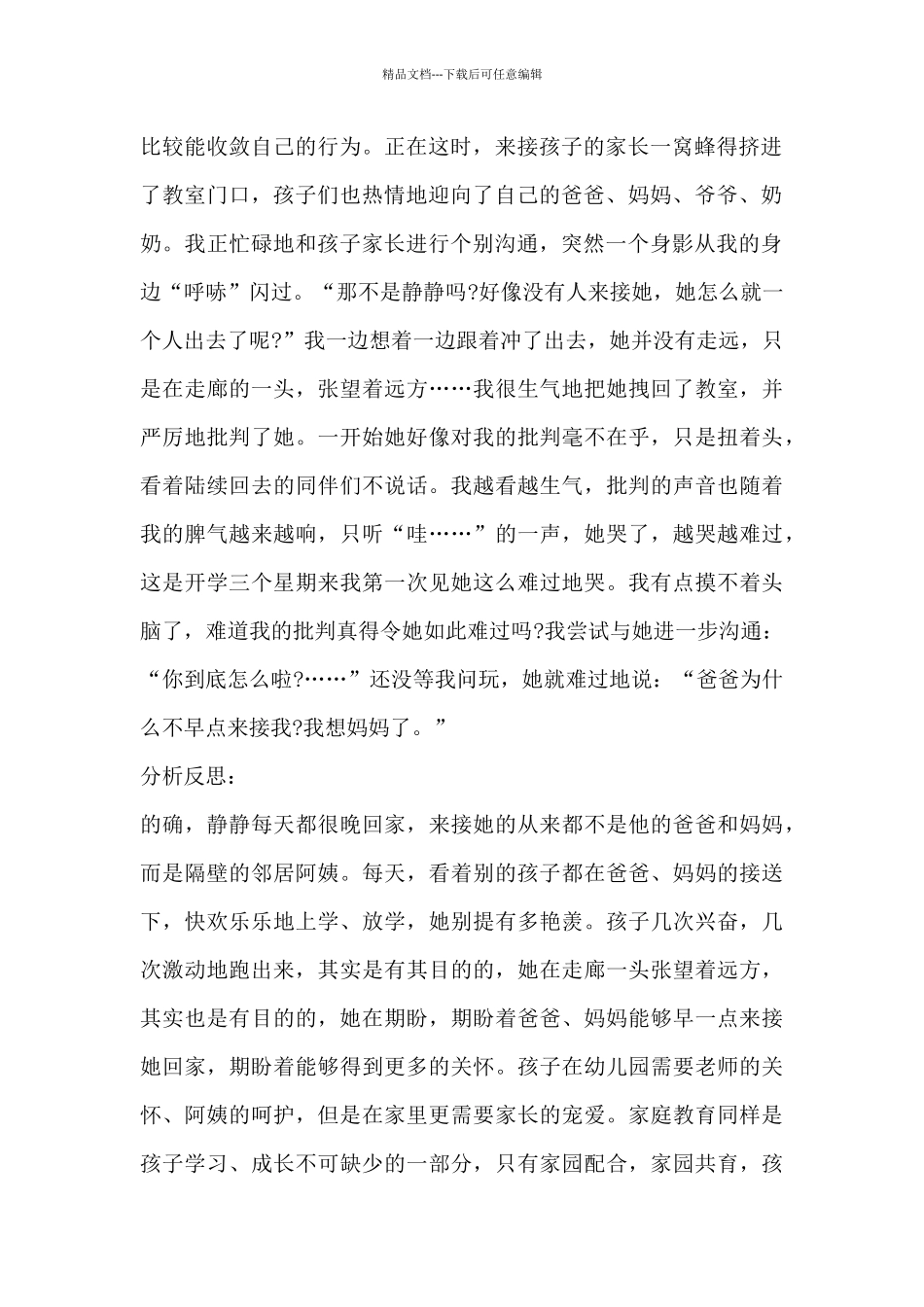 大班区域观察记录九篇_第2页