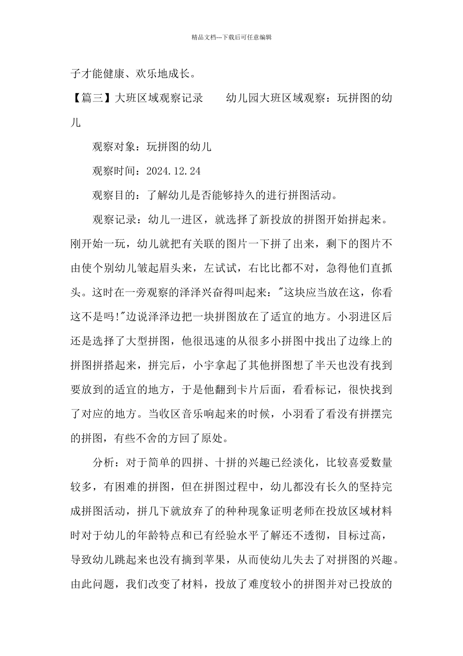 大班区域观察记录九篇_第3页