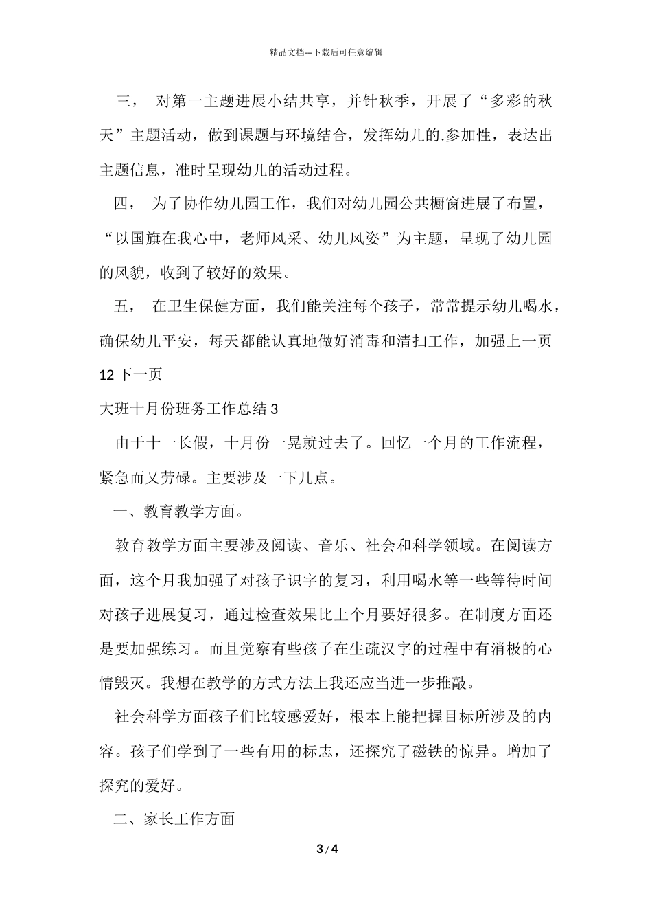 大班十月份班务工作总结_第3页