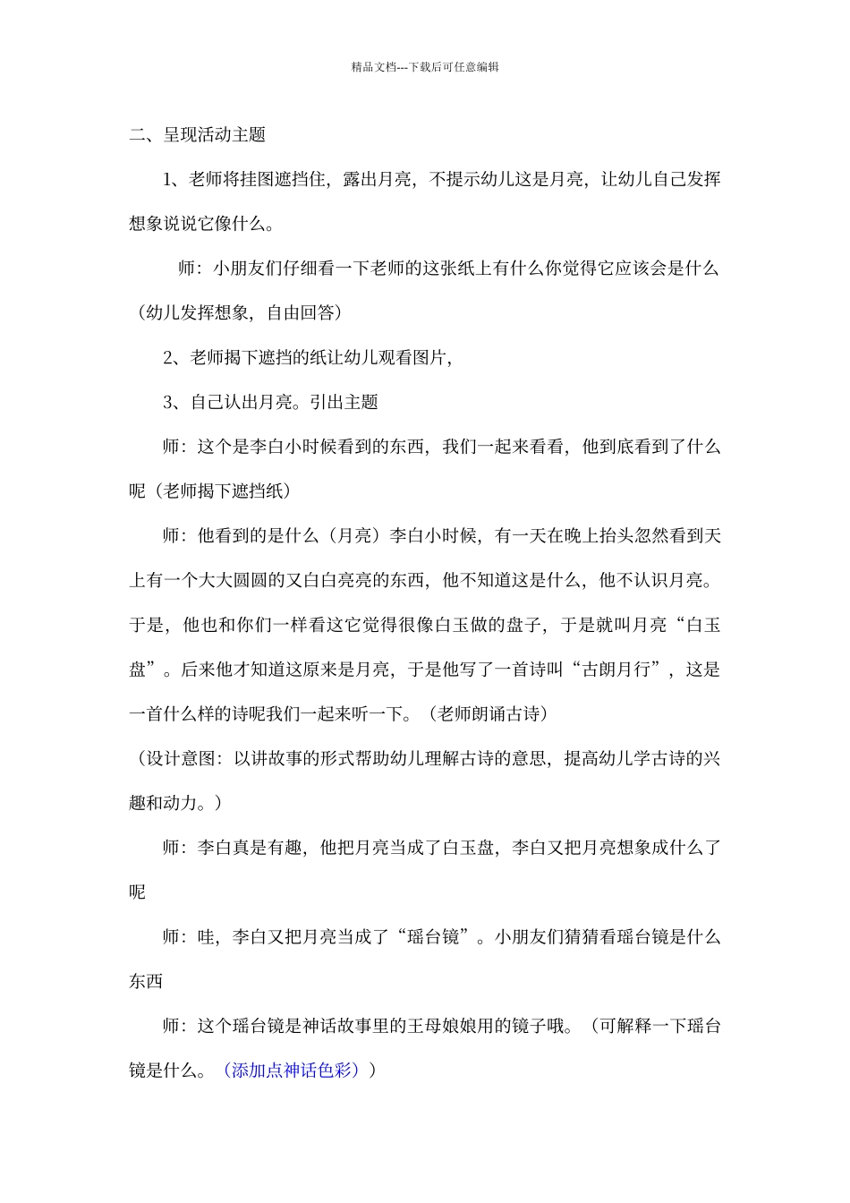 大班古诗教案古朗月行_第2页