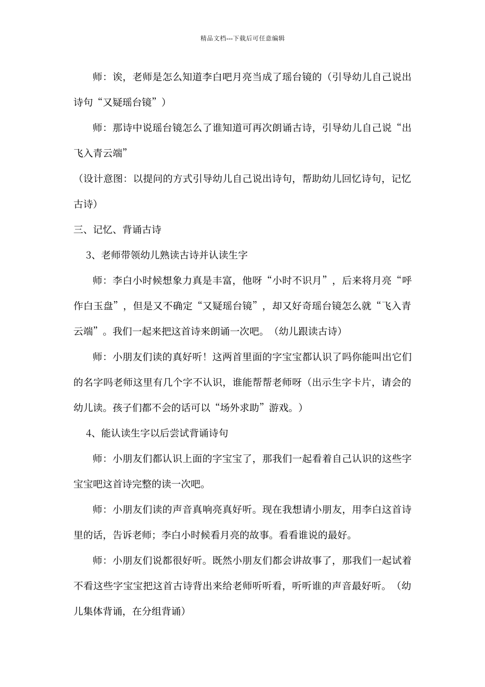大班古诗教案古朗月行_第3页