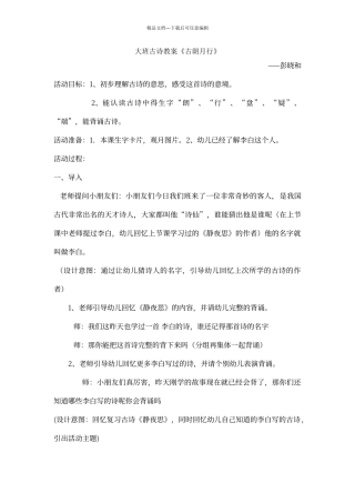 大班古诗教案古朗月行
