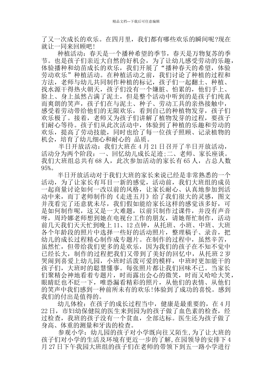 大班四月份工作总结_第2页