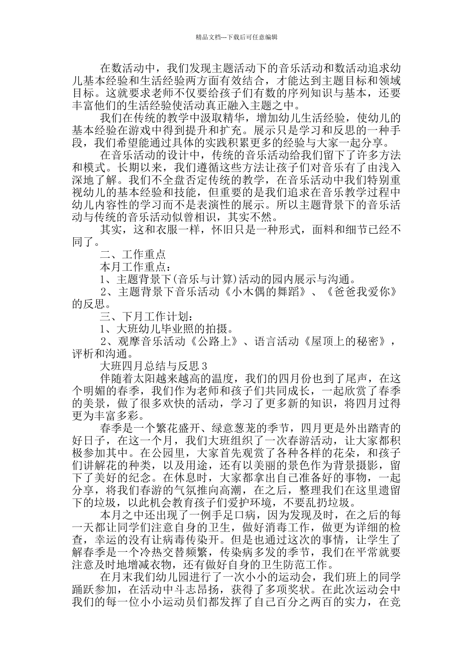 大班四月总结与反思_第2页