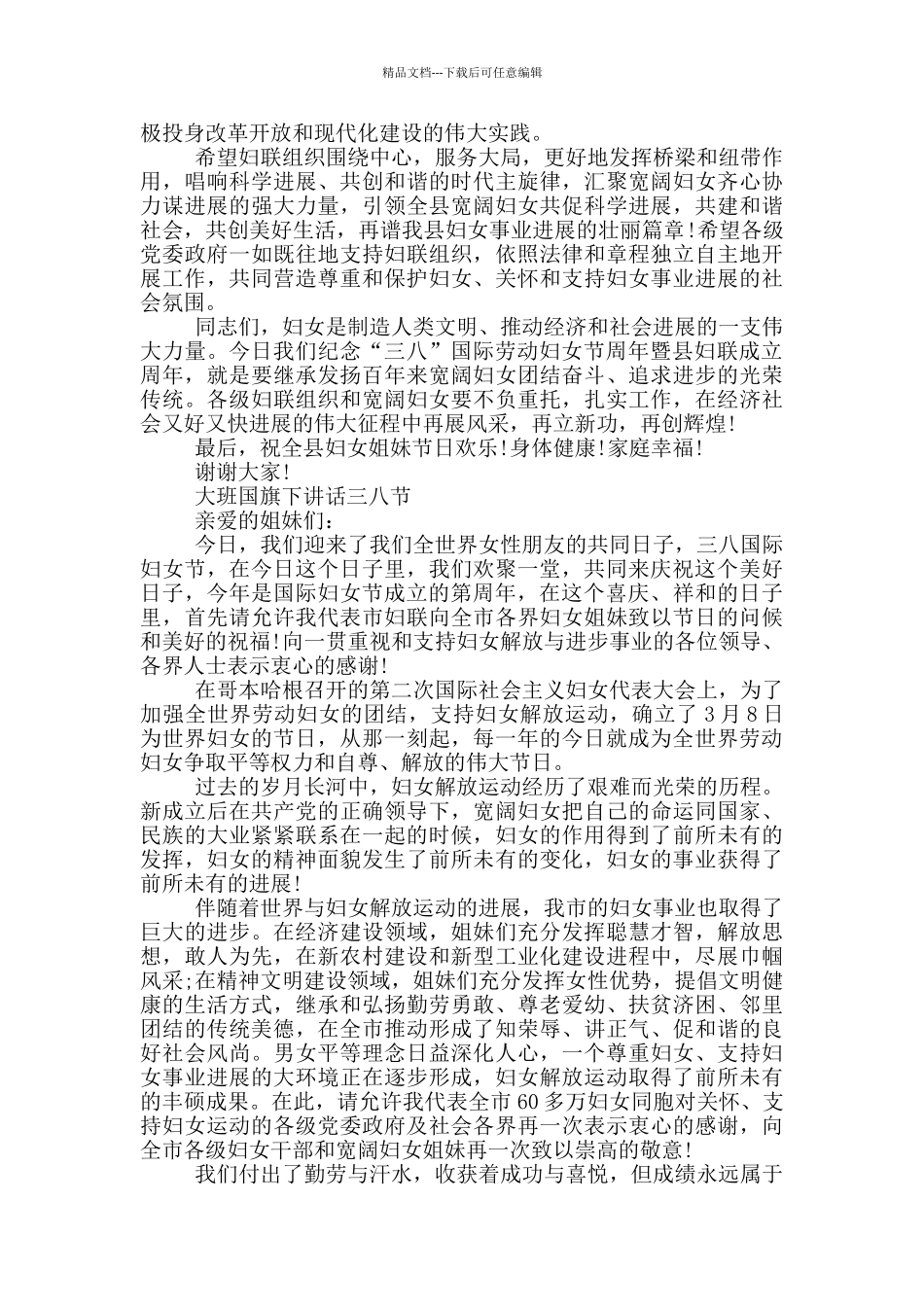 大班国旗下讲话三八节_第2页
