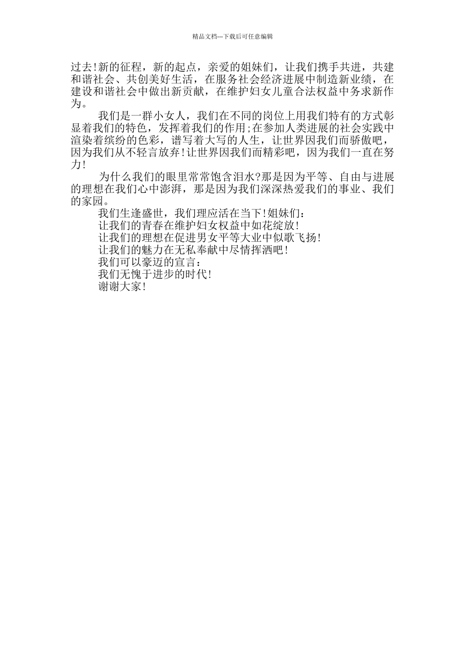 大班国旗下讲话三八节_第3页