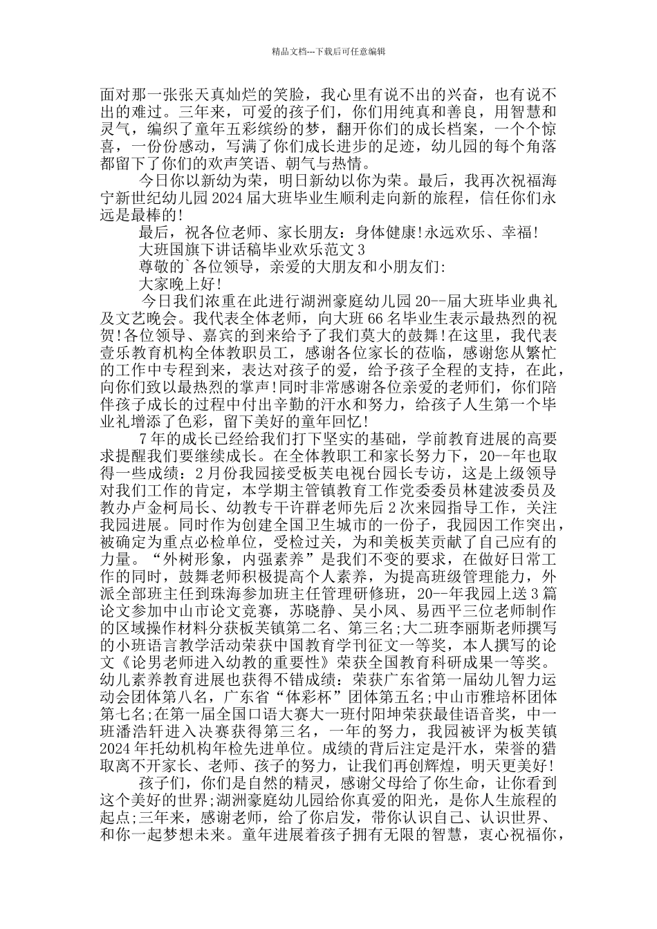大班国旗下讲话稿毕业快乐范文_第2页
