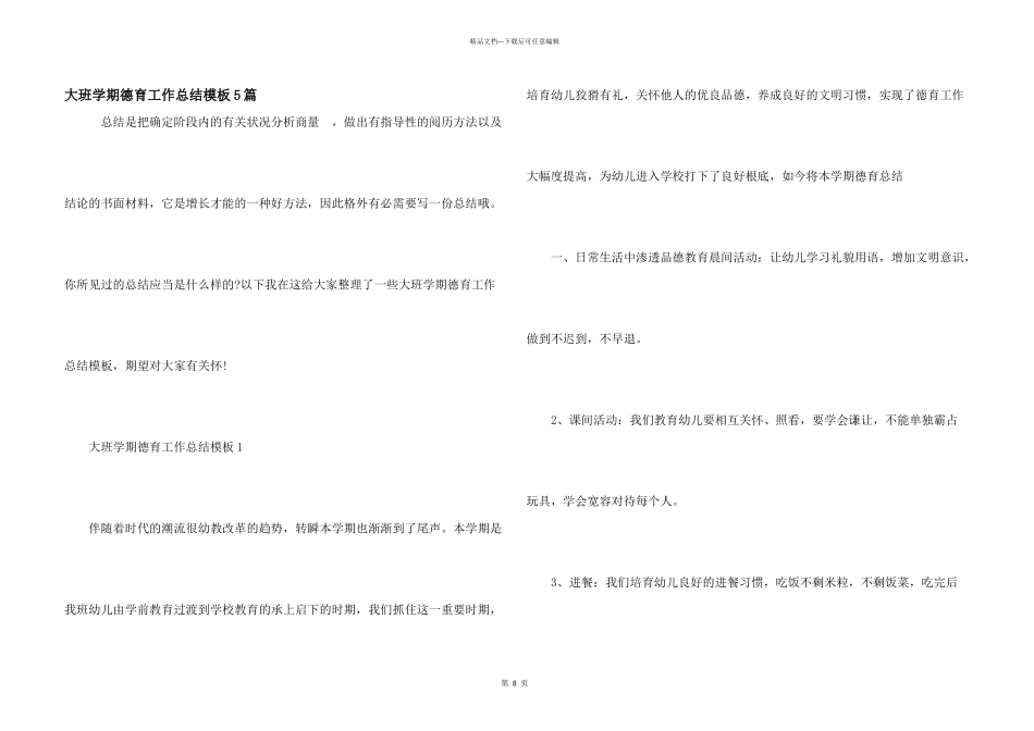 大班学期德育工作总结模板5篇_第1页