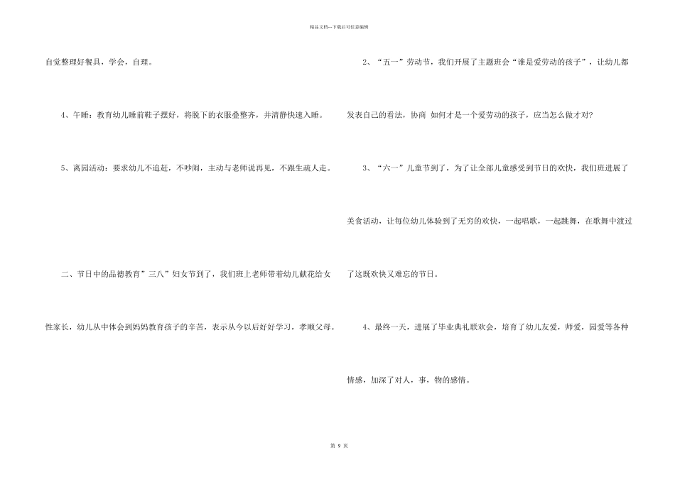 大班学期德育工作总结模板5篇_第2页