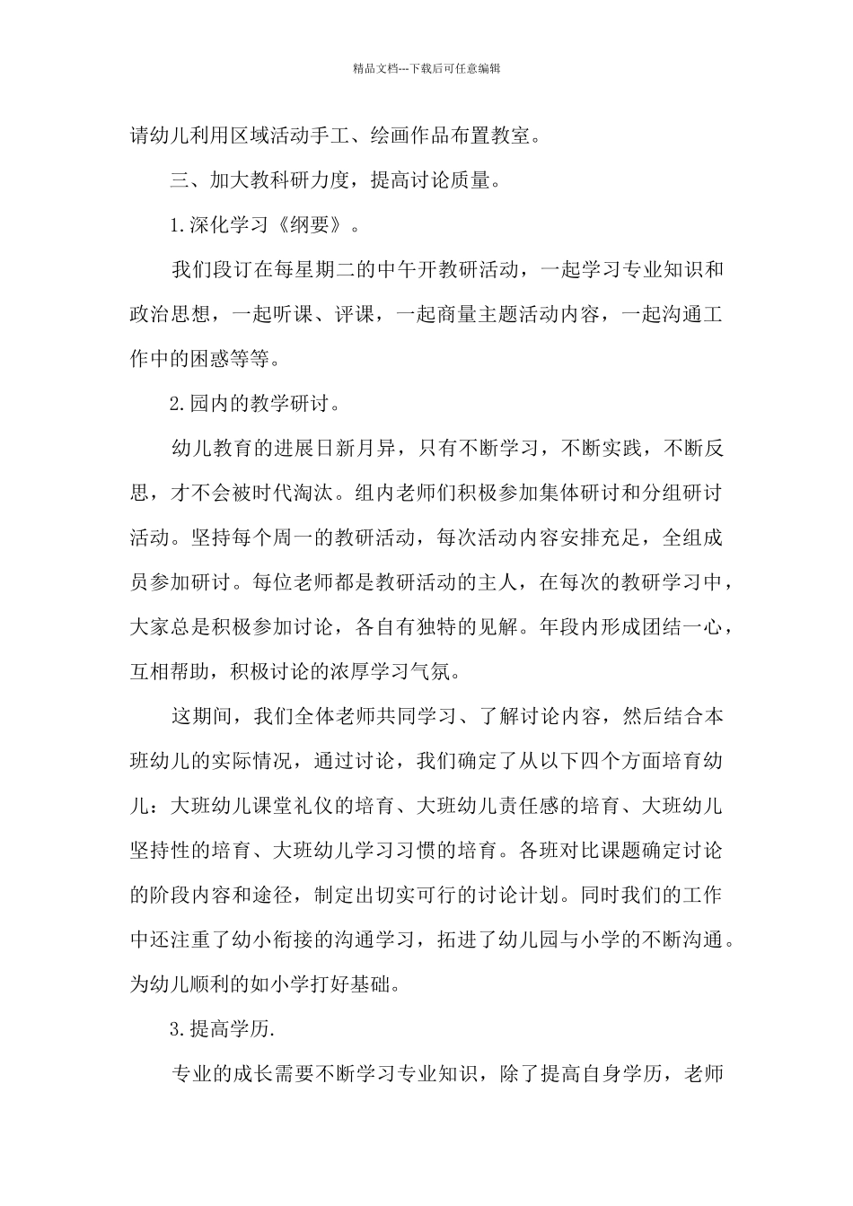 大班学期教师教学工作总结范文模板五篇_第3页