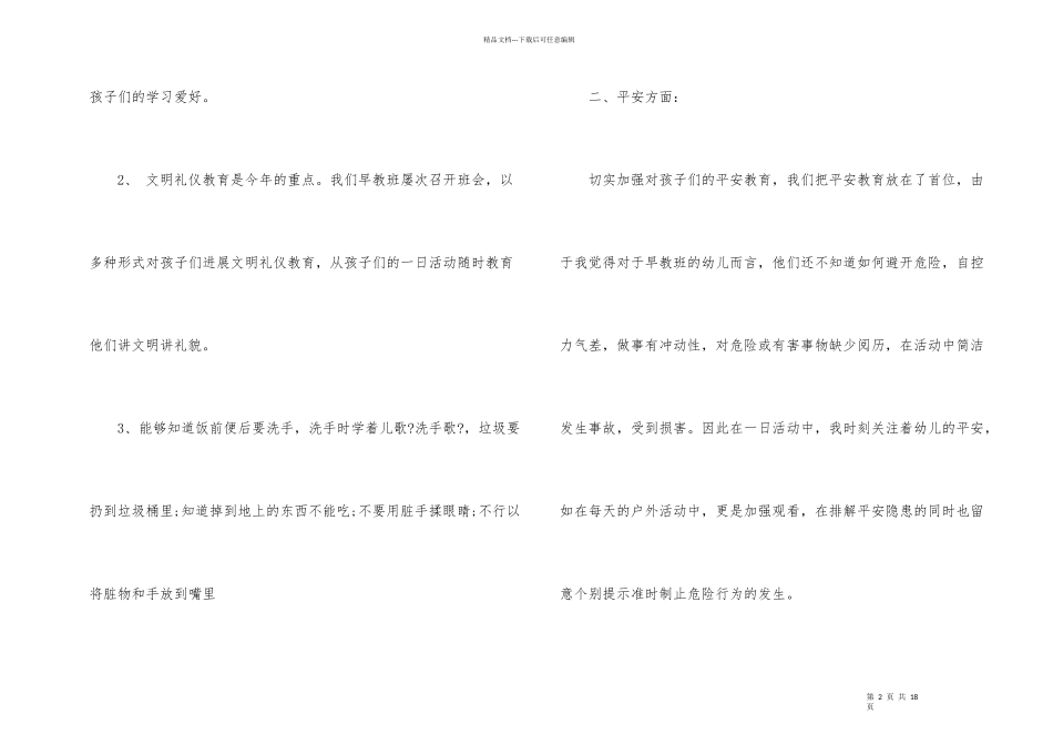 大班安全工作总结4篇_第2页