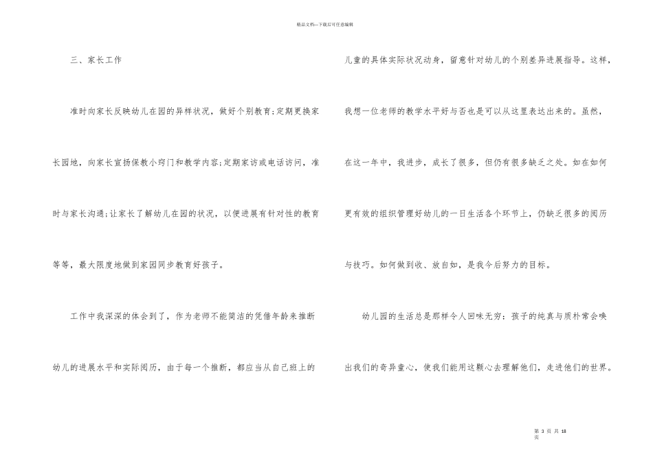 大班安全工作总结4篇_第3页