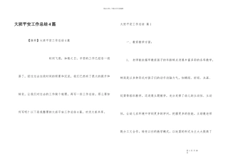 大班安全工作总结4篇
