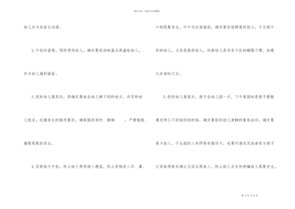 大班安全工作计划4篇_第3页