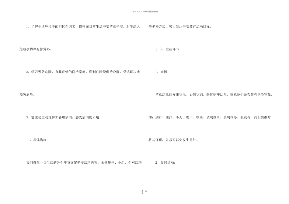 大班安全工作总结汇编五篇_第2页