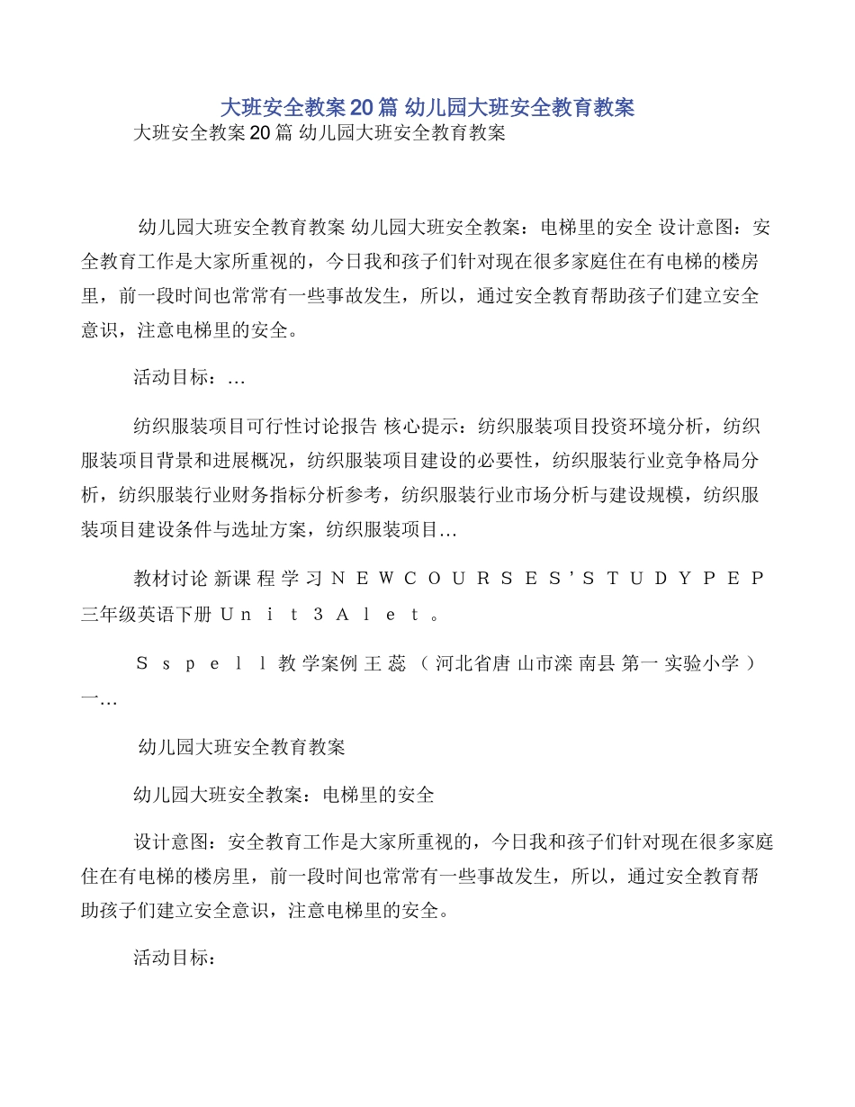 大班安全教案20篇_第1页