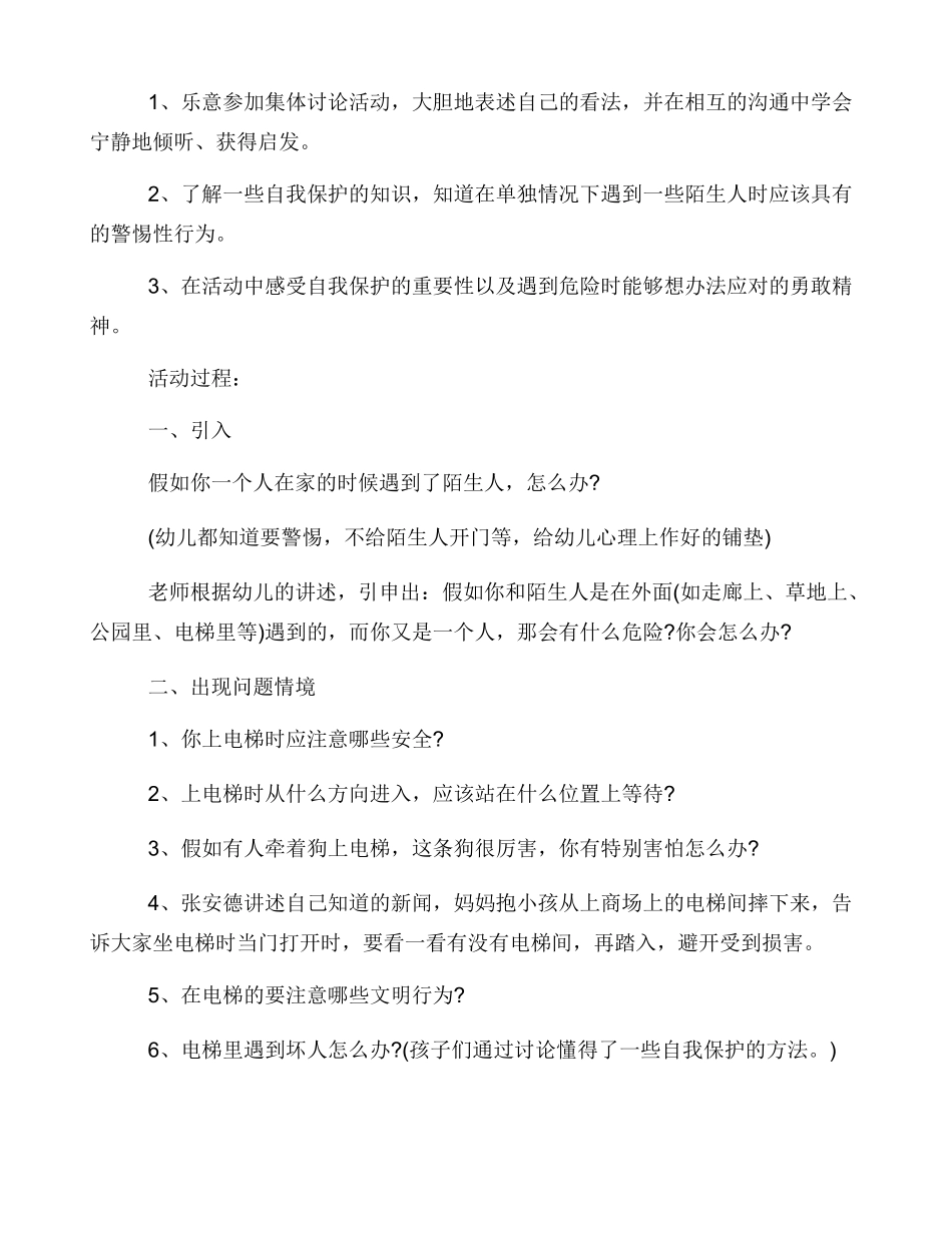 大班安全教案20篇_第2页