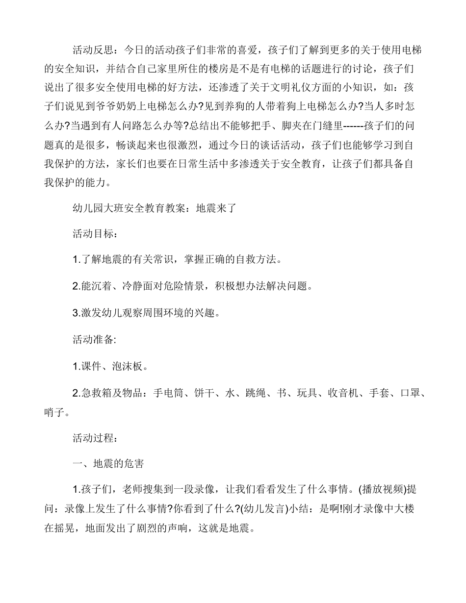 大班安全教案20篇_第3页