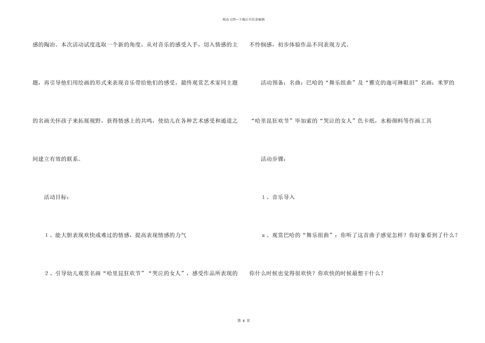 大班安全教案3篇_第2页