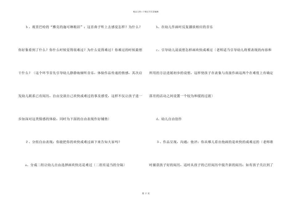 大班安全教案3篇_第3页