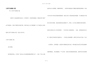大班安全教案3篇