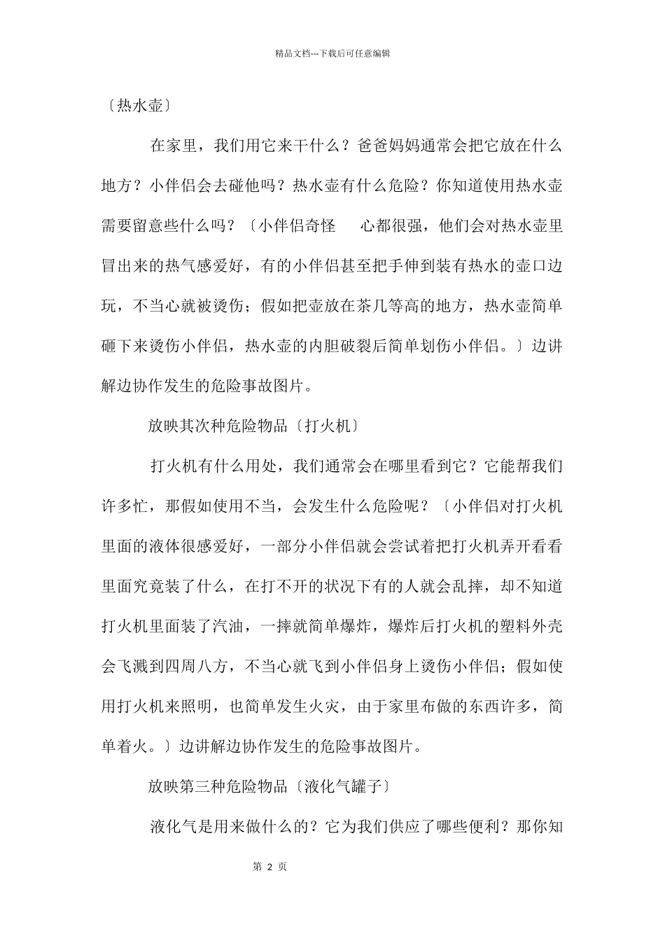 大班安全教案6篇_第2页