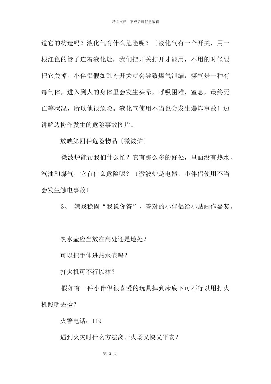 大班安全教案6篇_第3页