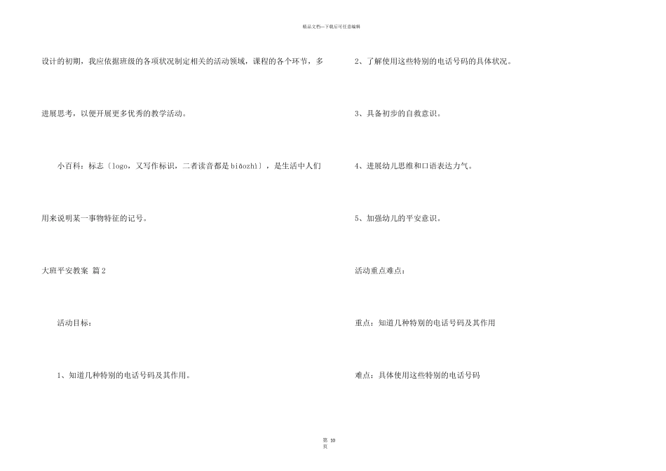 大班安全教案合集5篇_第3页