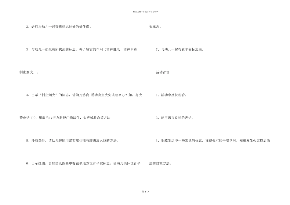 大班安全教案四篇_第2页