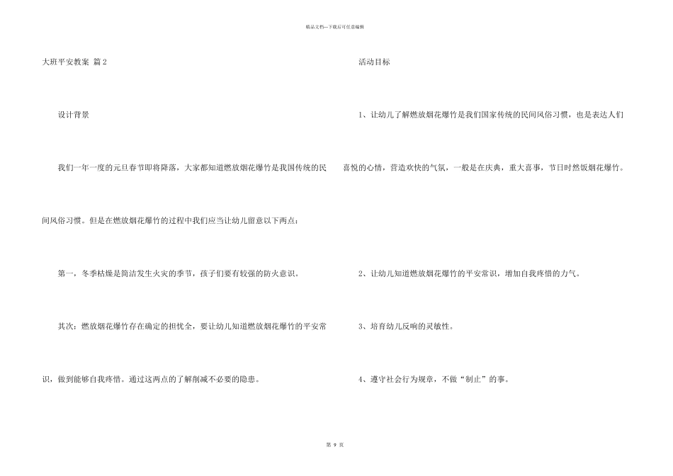 大班安全教案四篇_第3页