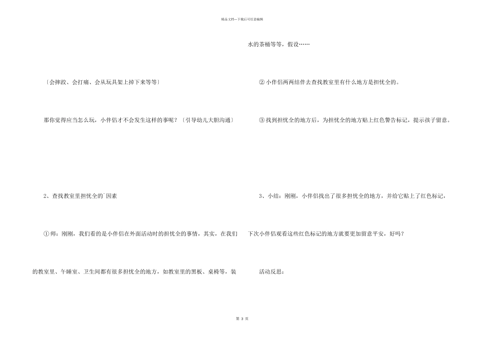 大班安全教案：活动中的安全_第2页